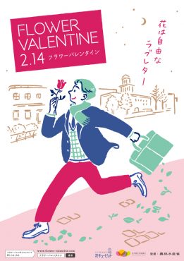 2月14日はバレンタインデー｜「フローリスト　ふなお」　（奈良県桜井市の花キューピット加盟店 花屋）のブログ